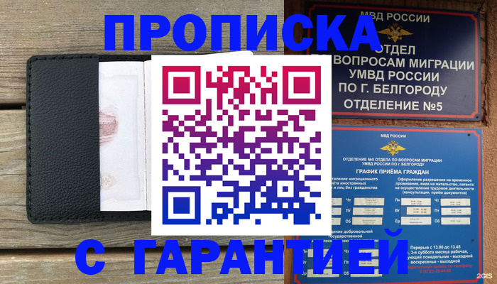 купить прописку в Новоуральске