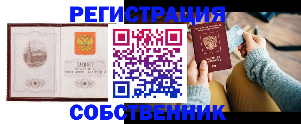 временная регистрация законно в Новоуральске